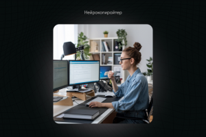 Нейрокопирайтер