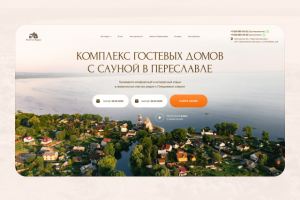 «Никитское Подворье» — гостевой комплекс