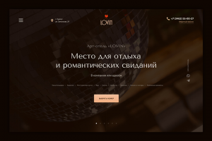 Дизайн сайта арт-отеля «LOVIN»