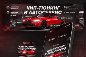 Дизайн ВК для автосервиса