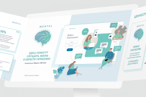 Mental «под ключ»