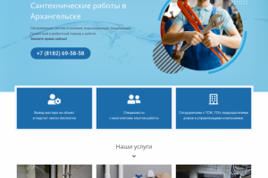 Сантехнические работы в Архангельске