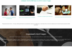 Детективное агентство в Москве «Детектив Онлайн»