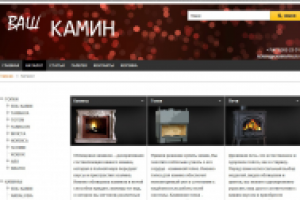 Наполнение товарами магазина "Ваш камин"