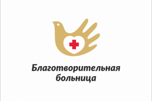 Благотворительная больница