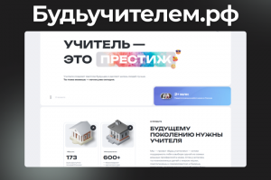 Будьучителем.рф