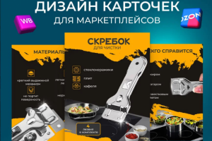 Разработка дизайна карточки товара