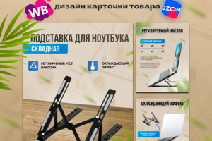 Разработка дизайна карточки товара