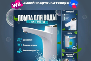 Разработка дизайна карточки товара