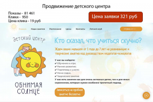 Заявки для сайта детского центра "Обнимая солнце" в Instagramm
