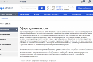 Продающий текст Лига Лейбл
