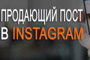 Продающий пост для инстаграм OVI GROUP качество на всех этапах.