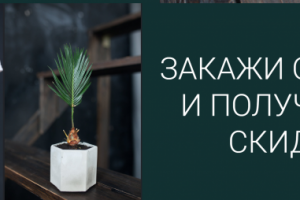 Текс _для сайта "О нас" gorshok.by