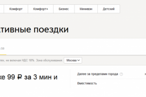 Парсер сайта Яндекс.Такси
