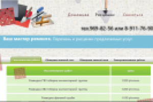 сайт плиточника электрика