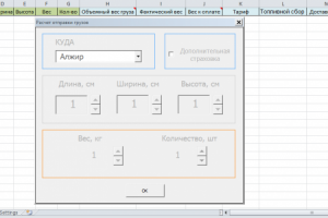 Калькулятор отправки грузов