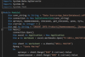 Из Excel в SQL Server
