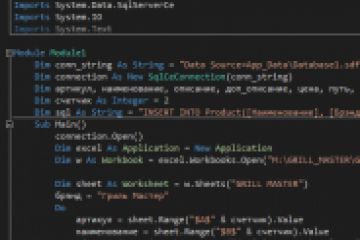 Из Excel в SQL Server