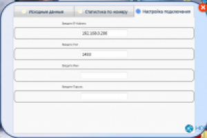 Удаленное снятие статистики по звонкам биллинга Барсум