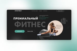 Премиальный фитнес