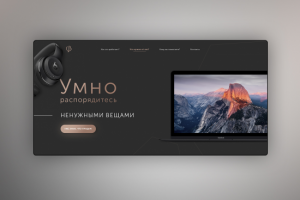 Сервис сдачи старой техники