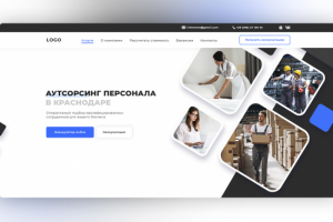 Аутсорсинг персонала