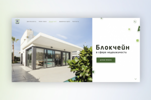 Блокчейн недвижимость