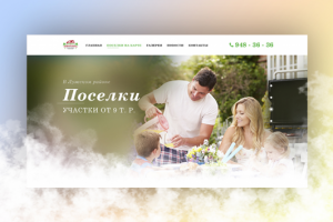 Продажа участков