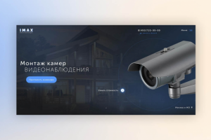 Видеонаблюдение IMAX