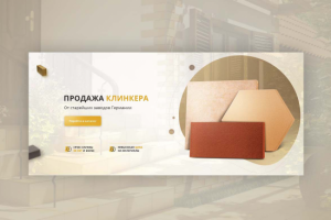 Клинкерная плитка