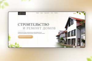 Строительство домов