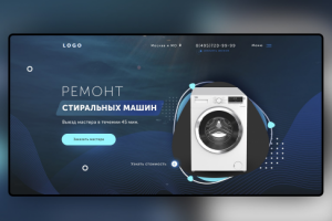 Ремонт стиральных машин