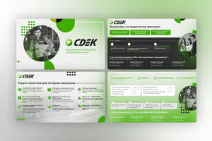 Презентация СДЕК