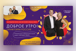 Oriflame баннер