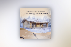 Дома из карельской сосны