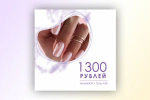 Пост в Instagram (Салон красоты)
