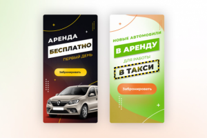 Баннер аренда авто