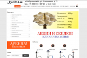 Интернет-магазин кальянов