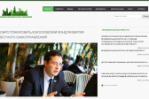 Московский фонд развития местного самоуправления