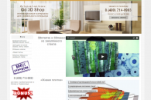 Интеренет-магазин напольных материалов