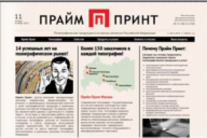 ПраймПринт