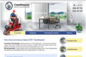 СтройКорунд