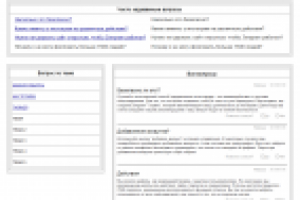 Переделан раздел Основые вопросы