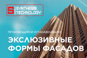 Synthesis Technology - Производство и установка эксклюзивных фор