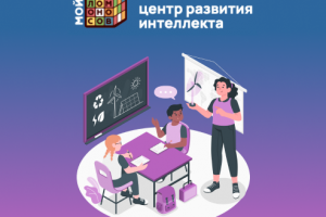 Разработка лендинга Центра развития интеллекта "Мой Ломоносов"