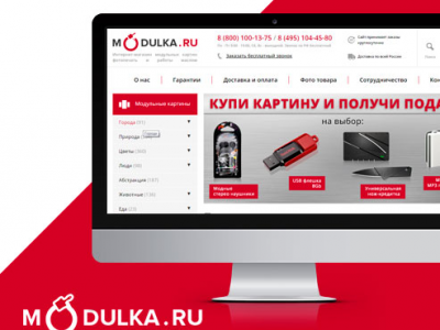 Интернет-магазин Modulka.ru