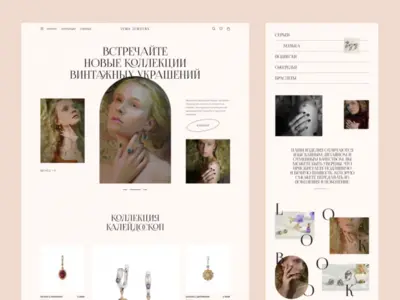 Дизайн главной страницы для ювелирного бренда IVMA Jewelry: минимализм, винтажная эстетика и премиальный пользовательский опыт