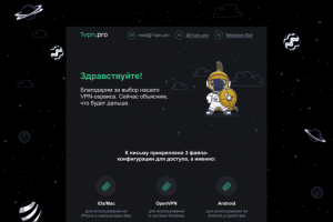 E-mail письмо для VPN-сервиса