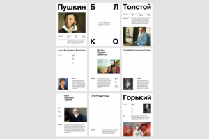 Типографический эксперимент “Русская литература”