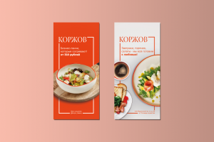 Листовка "Коржов"